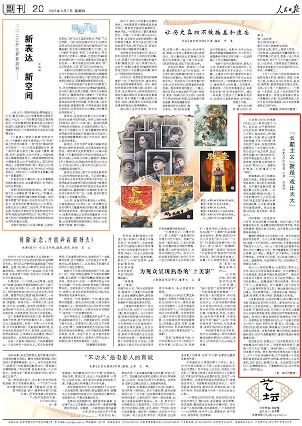 陈佩斯在《人民日报》撰文：戏比天大 别想糊弄观众 该守的规矩一寸都不能让