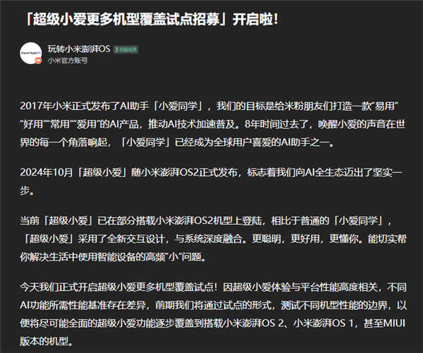 MIUI有戏！小米宣布超级小爱将支持更多机型：首批13款试点机型公布