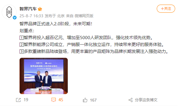 余承东尹同跃出席智界战略2.0签约仪式 智界产销服将独立运营