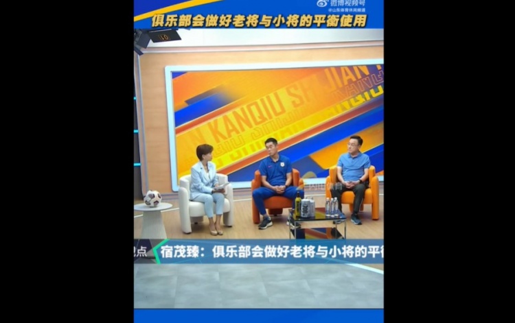 宿茂臻：俱乐部会做好老将与小将的平衡使用，希望老将能传帮带