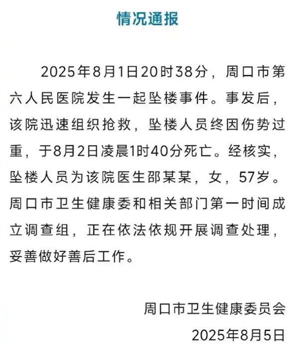 女医生坠楼身亡 被曝连续遭7个月遭网暴 抖音回应相关账号处置情况