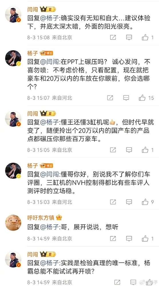 百万豪车不如20万国产争议竟是剧本吗 大G车主：我活该