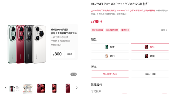 华为Pura 80 Pro/Pro+官方优惠：降价800元！5699元起