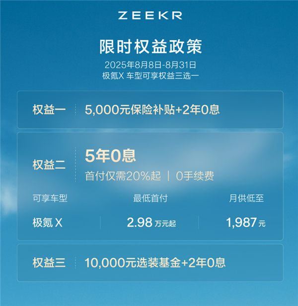 吃一堑长一智 极氪预告新车发布规划：并启动5年0息贷