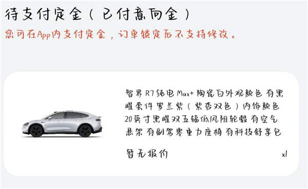 李连杰下单新款智界R7：送给大女儿做新婚礼物