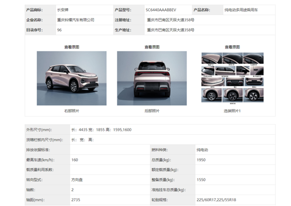 给10万级纯电SUV市场再上强度！长安启源Q05申报：颜值是一绝