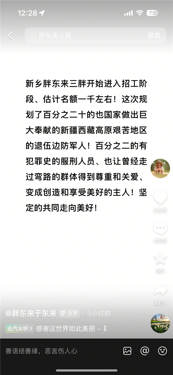 于东来：新乡胖东来三胖店拟招1000人 20个岗位给有犯罪前科人员