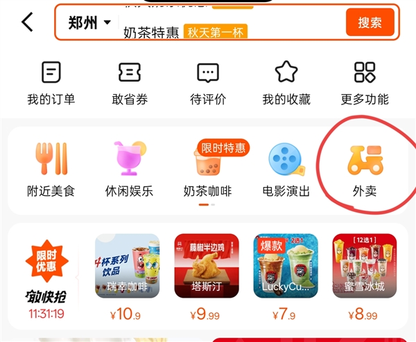 快手APP新增“外卖”独立入口 也要加入外卖大战吗