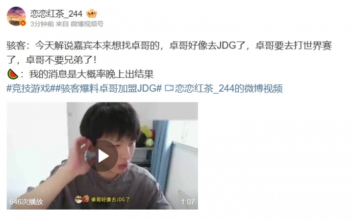 病急乱投医？爆料人：Zhuo去JDG大概率晚上会出结果