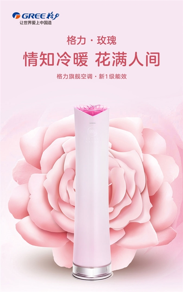 董明珠再挺玫瑰空调：世界首台 不爱有人爱！