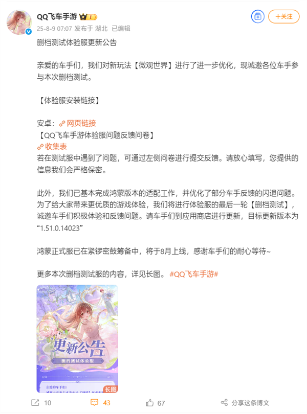 腾讯系全力推进！《QQ飞车手游》已基本完成鸿蒙适配：正式服本月上线