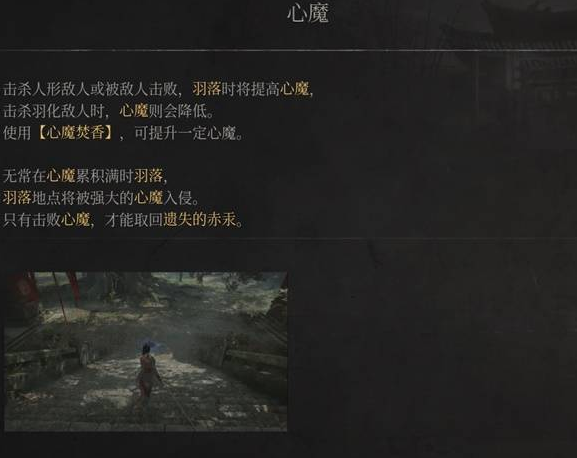 明末渊虚之羽心魔玩法解析