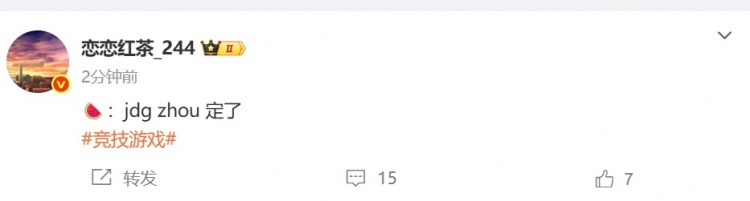 要来了吗？爆料人发博称JDG Zhuo定了！