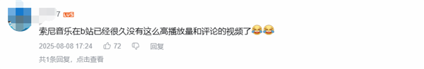 索尼音乐B站新MV引热议：好久没这么高的播放量了吧