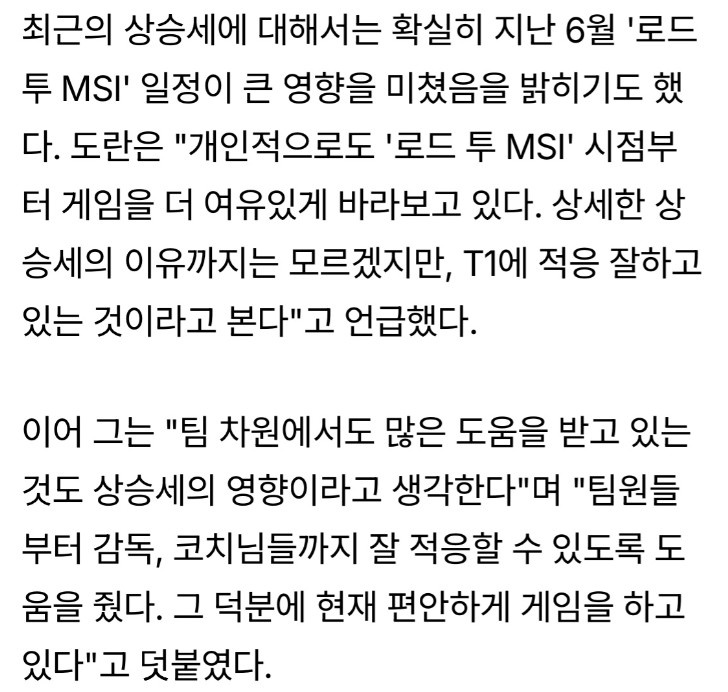 Doran：从个人角度来说MSI晋级赛开始 我觉得很好的适应了T1