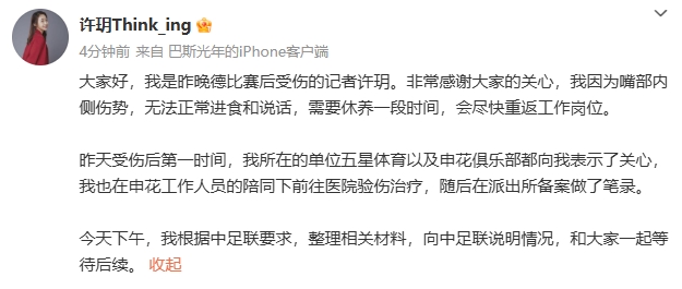 申花记者许玥：因嘴部内侧伤势无法进食说话，已向中足联说明情况