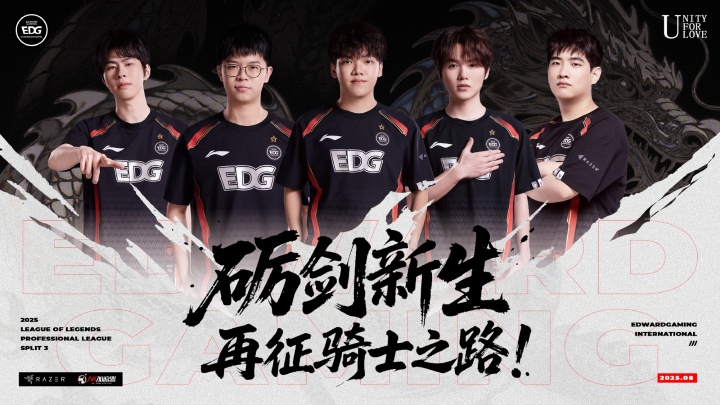 EDG提前确认涅槃组出线！将在后续"骑士之路"赛程争夺季后赛名额
