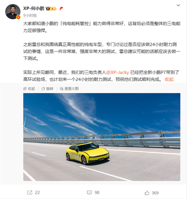 效仿小米 全新小鹏P7即将开启24小时耐力测试