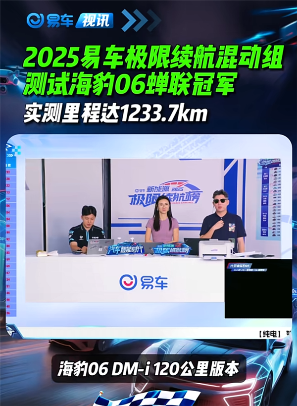 易车网120km/h高环极限测试出炉：海豹06DM-i 1233.7km夺冠
