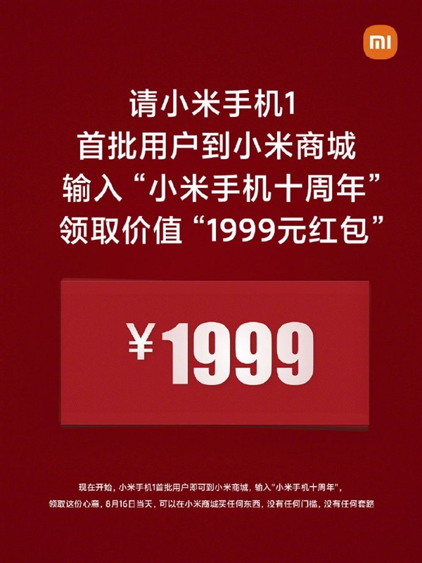 本周小米手机14岁生日！小米开启816感恩季活动：K80到手价1784元起