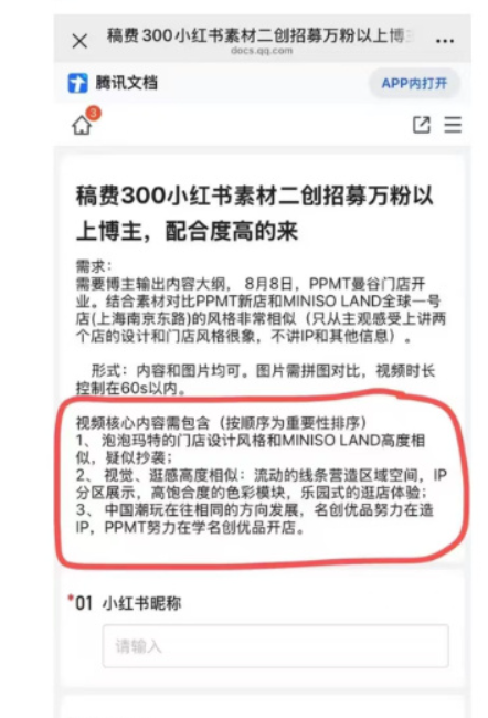 两家门店设计“撞脸” 名创优品被曝雇水军指责泡泡玛特