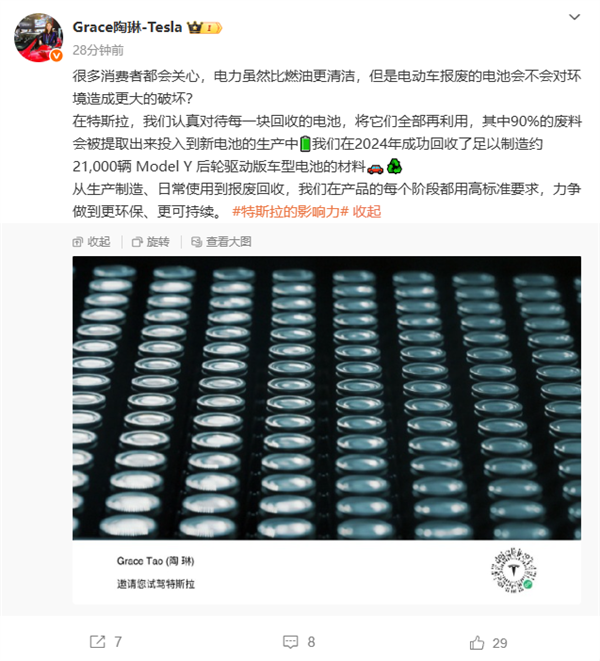 陶琳：特斯拉回收电池90%废料会投入新电池