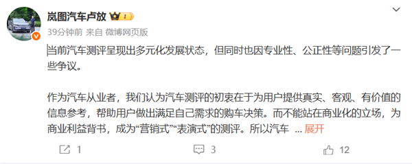 岚图汽车CEO卢放：汽车测评不能站在商业化立场 成为营销式测评