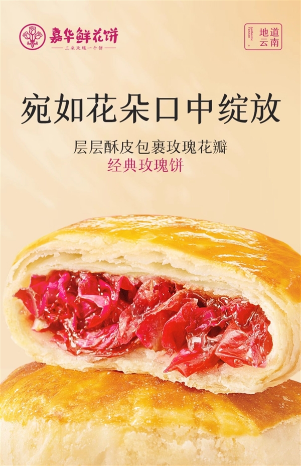 云南特产 送礼自食绝佳！嘉华云腿/鲜花饼发车：9枚19.9元