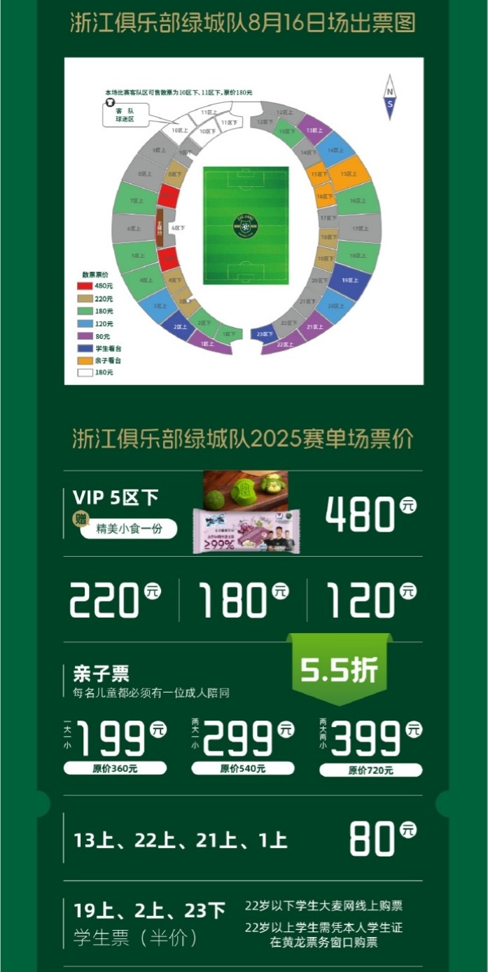焦点大战！浙江vs申花明晚8点开票，票价80-480元