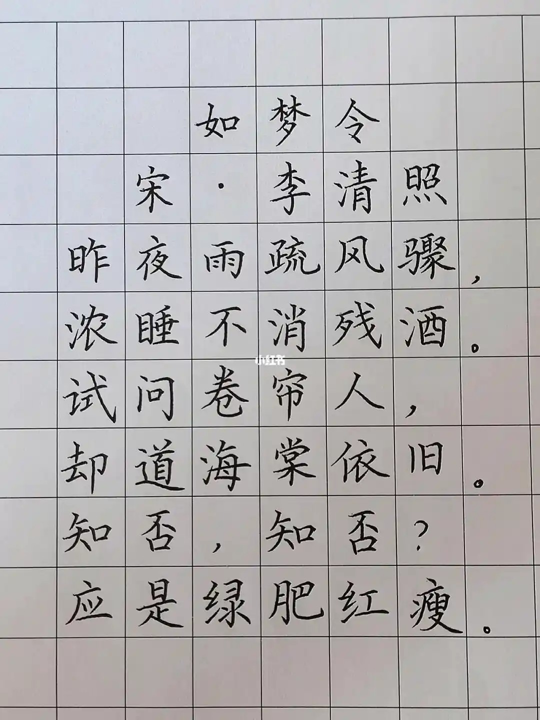 李清照《如梦令》少女情怀赏析