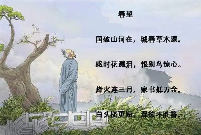 杜甫《春望》爱国情怀教学解析