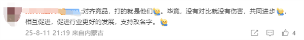 你投票没！雷军发起小米YU7标准版改名投票 超万名用户力挺不改名 倾向低调一些