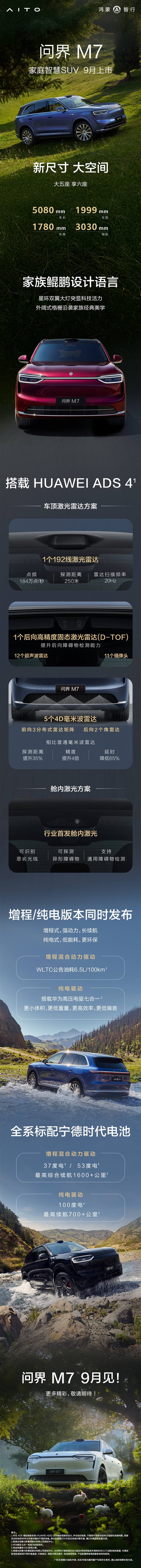行业首发舱内激光！全新问界M7重磅升级一图看懂