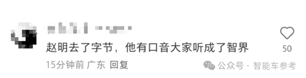 消息称加盟智界再次联手余承东：赵明回应了三个字