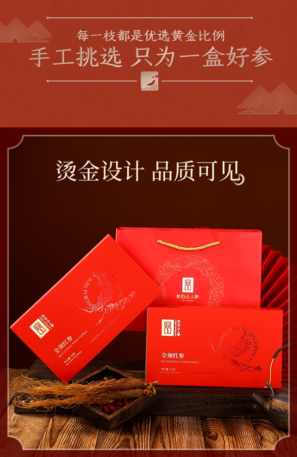 长白山人参！全须红参/生晒参久违探底： 4盒99元赠2礼袋