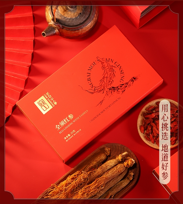 长白山人参！全须红参/生晒参久违探底： 4盒99元赠2礼袋