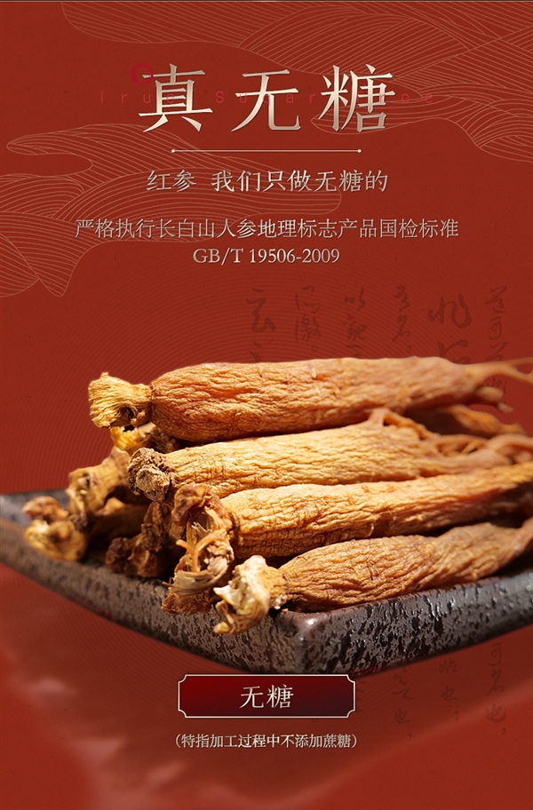 长白山人参！全须红参/生晒参久违探底： 4盒99元赠2礼袋