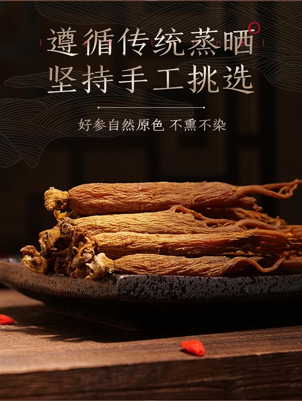 长白山人参！全须红参/生晒参久违探底： 4盒99元赠2礼袋