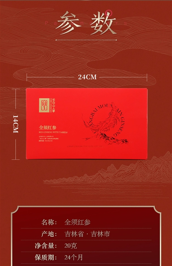 长白山人参！全须红参/生晒参久违探底： 4盒99元赠2礼袋