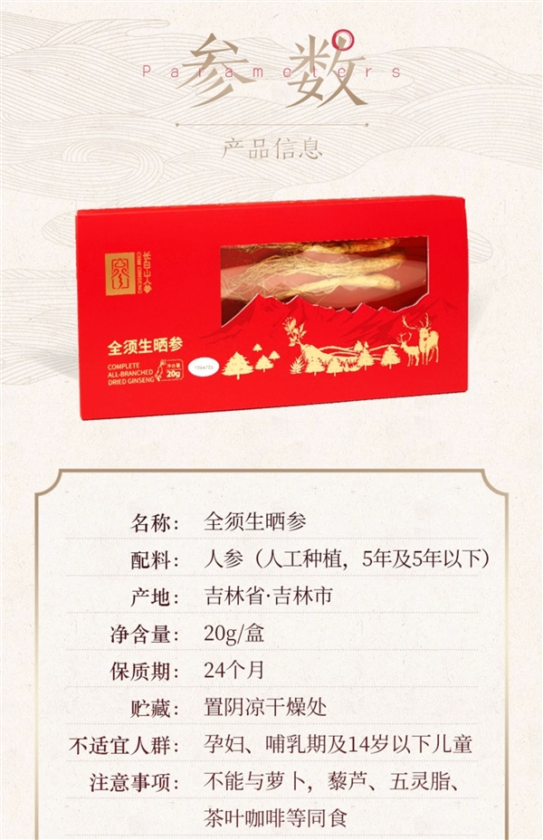 长白山人参！全须红参/生晒参久违探底： 4盒99元赠2礼袋