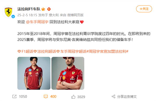 为何加入法拉利 中国首位F1车手周冠宇：从小是他们粉丝