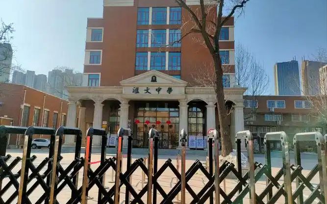 天津市汇文中学校区在哪 在什么区？