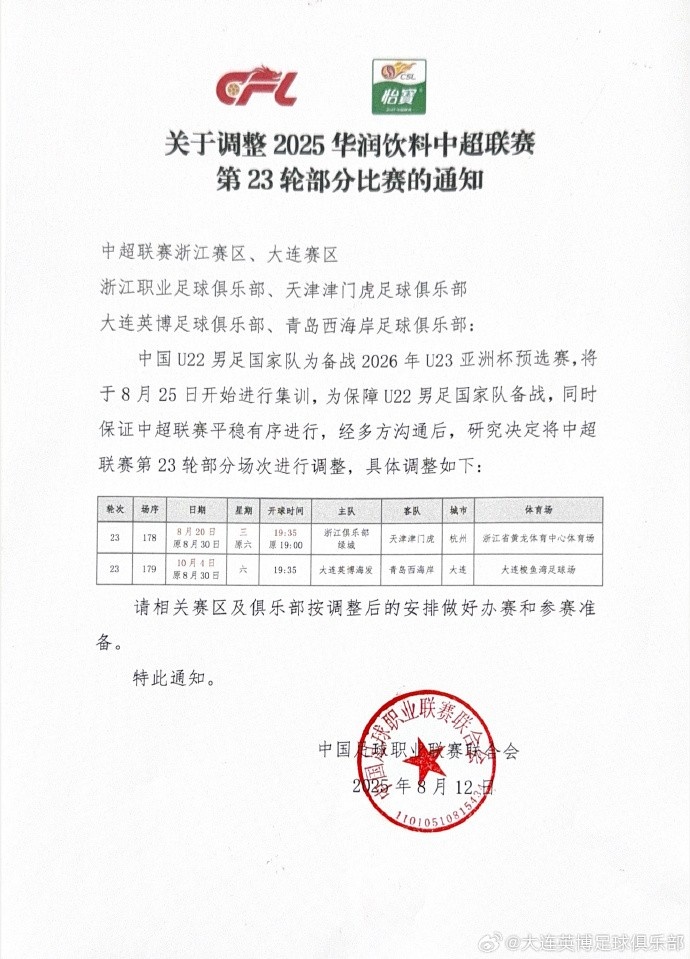 英博官方：为保障U22国足备战，与西海岸的比赛调整至10月4日进行