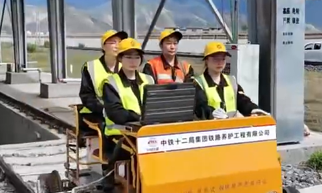 青藏铁路首支女子探伤团队：开上“百万豪车”感觉挺帅的