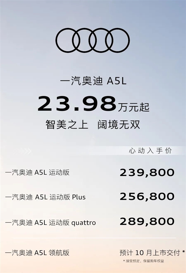 燃油车首次！一汽奥迪开启融合直售模式：全国统一价 买车不用多店比价