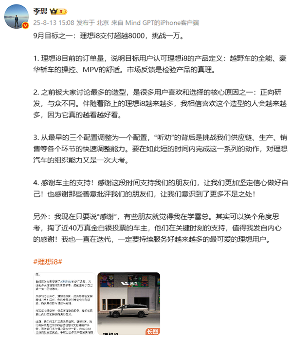 李想：我现在只要说“感谢” 有些朋友就觉得是在学雷军