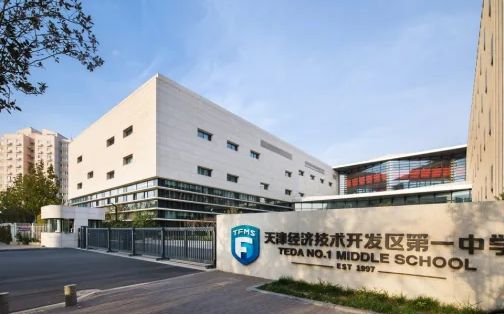 天津经济技术开发区第一中学简介概况（建校历史、地址、师资、校训、环境）