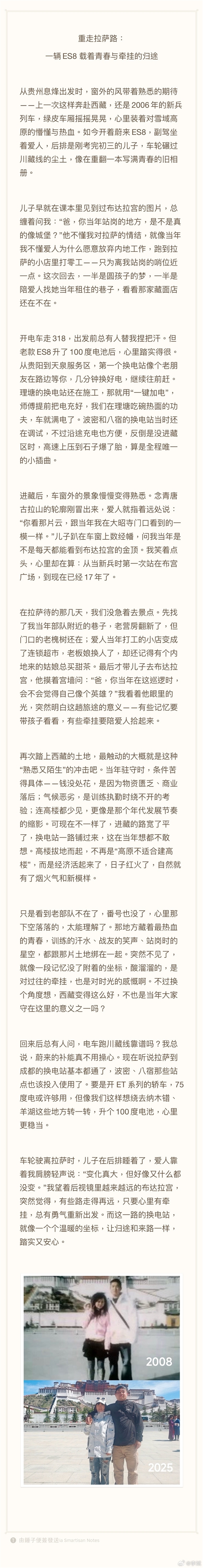 李斌将自驾到珠峰：验收蔚来318川藏换电路线