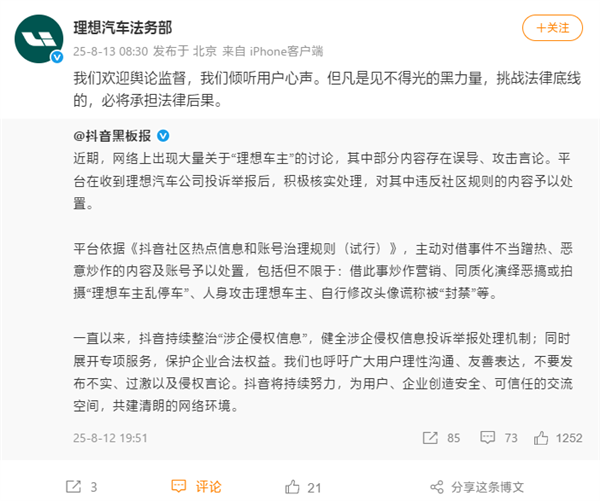 理想法务部回应“车主乱停车”等黑稿：欢迎舆论监督 挑战法律底线必担后果