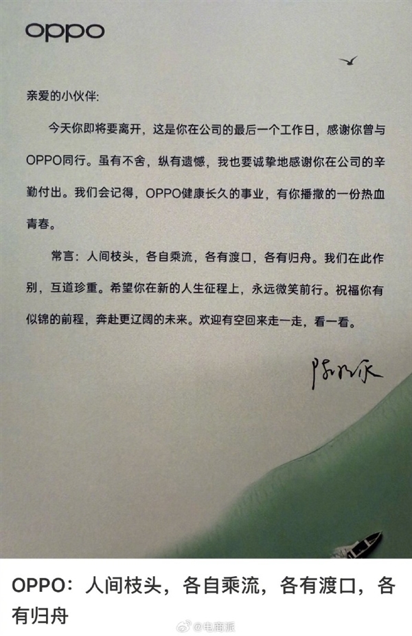 OPPO离职感谢信含老板签名 网友：文末的话真显格局